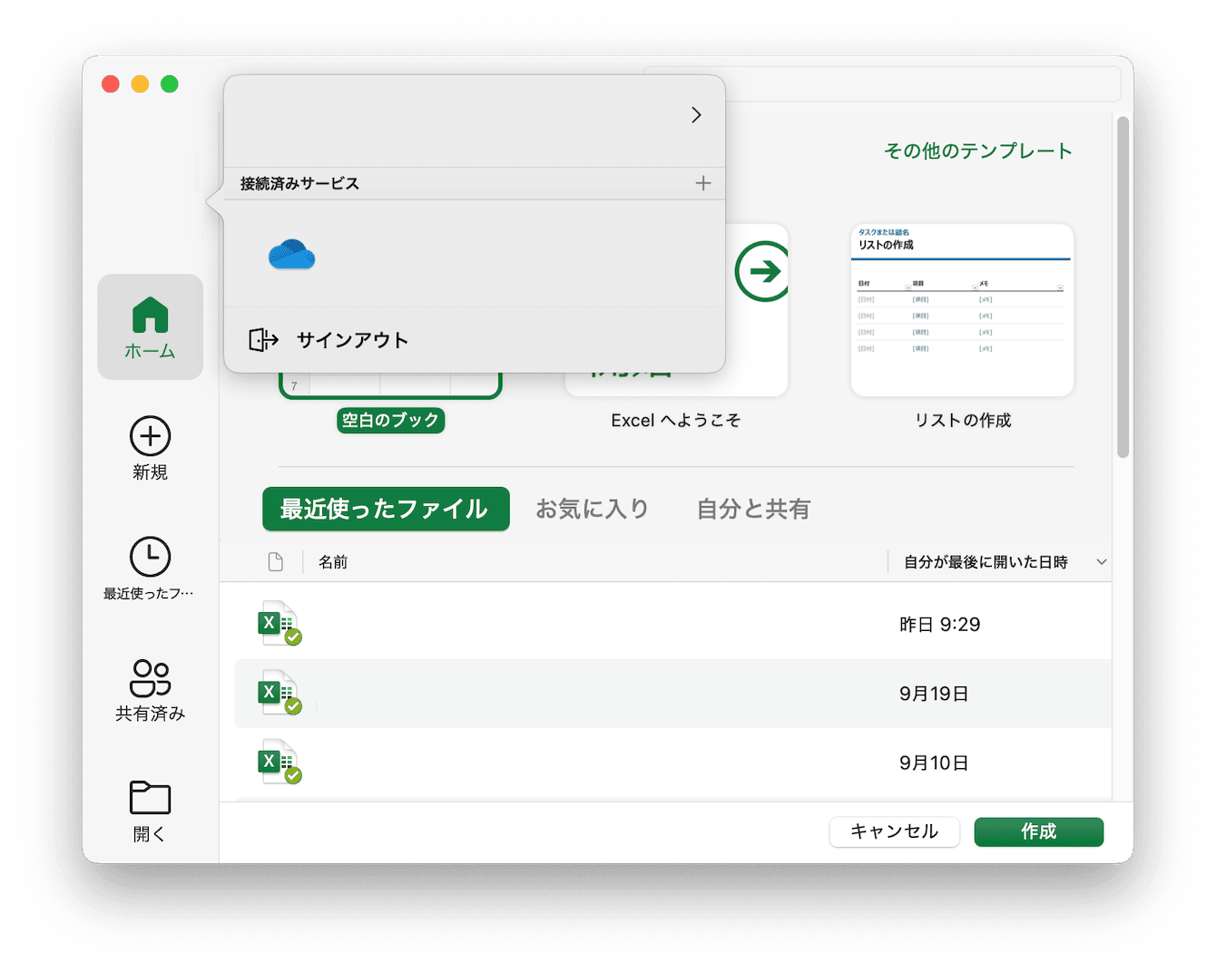 Officeアプリからサインアウトして再サインイン